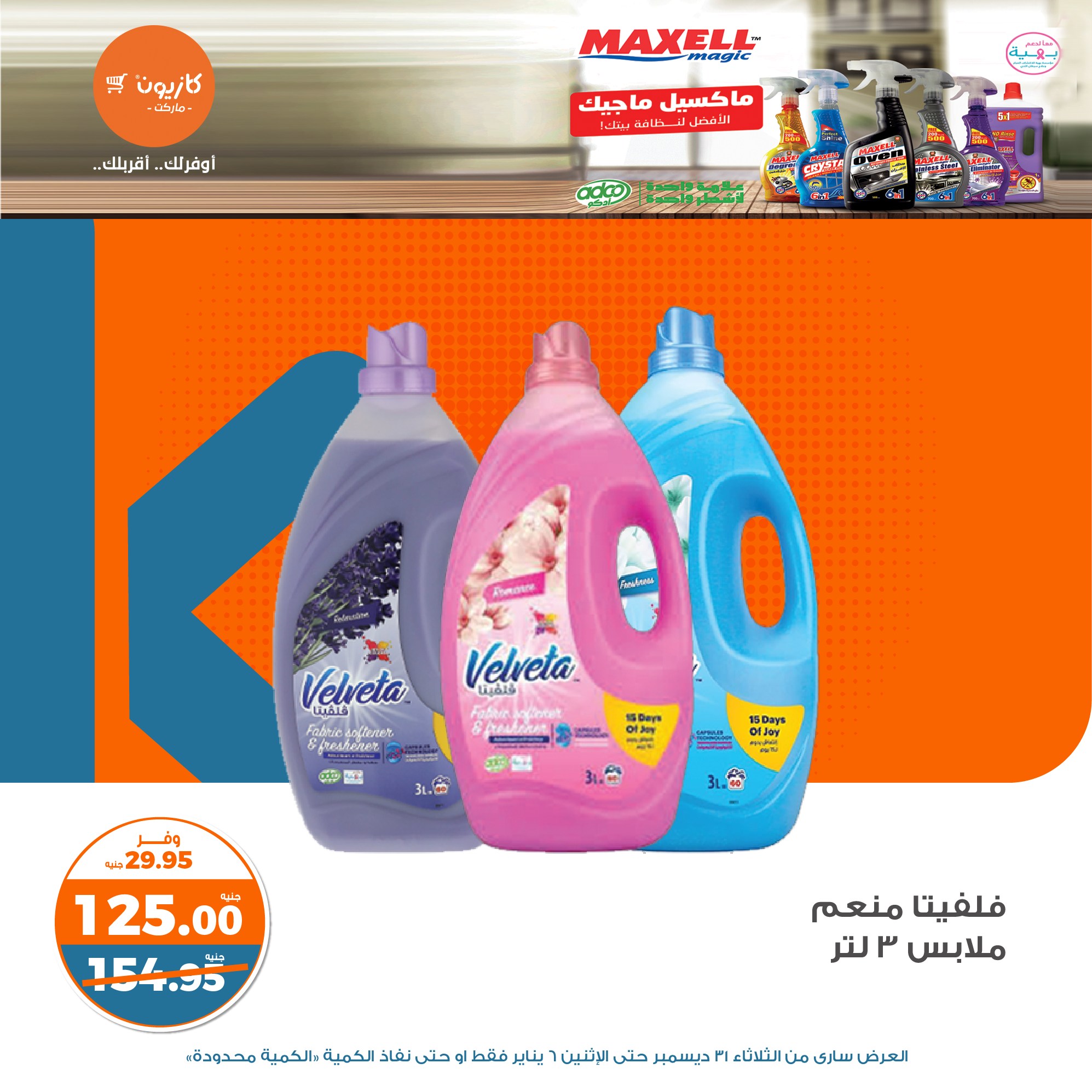 kazyon offers from 31dec to 5jan 2025 عروض كازيون من 31 ديسمبر حتى 5 يناير 2025 صفحة رقم 40